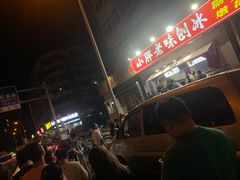 -小胖老味刨冰