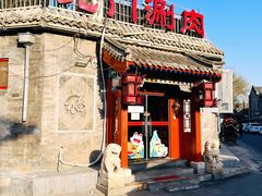 -北门涮肉·炭火铜锅涮肉(什刹海店)