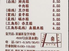 菜单-璐坊粽王(复兴中路店)