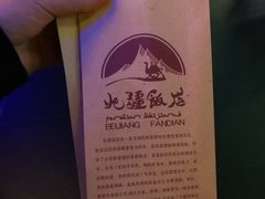 外卖餐袋-北疆饭店(沙坪坝印象汇店)