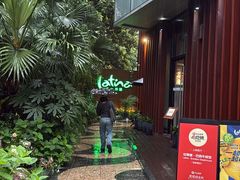 -拉蒂娜·巴西牛排馆 Latina·Brazilian Steakhouse(陆家嘴旗舰店)