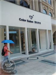 -型色沙龙 Color Salon