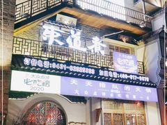 -东道煮牛肉火锅(东盛大街店)