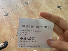 -元盛居(生态大街店)