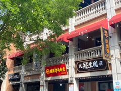 -骏骏牛肉粉店(吉庆街店)