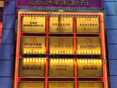 -肘子酥•天津一绝•特色捞面(德云社店)