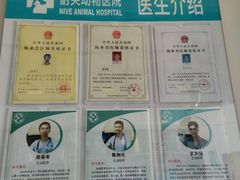 -爱诺耐芙动物医院(万博店)