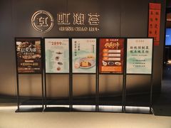 -虹潮荟·餐桌上的美食地理(太阳宫店)