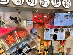 -西关明记肠粉(荔枝湾店)