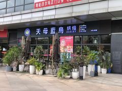 -万润广场