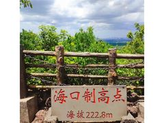 -海口火山口国家地质公园