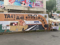 -老外街