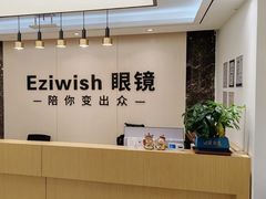 -Eziwish眼镜·蔡司授权店