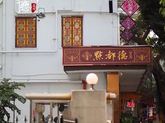 -点都德(聚福楼店)