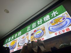 -广信牛奶甜品世家(台东店)
