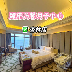 -臻康乃馨月子中心(集美店)