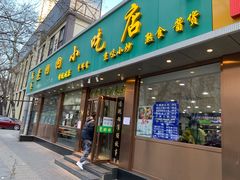 -老回回烩面馆(左家庄店)