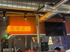 -梅梅家的烤肉店(槐北路店)