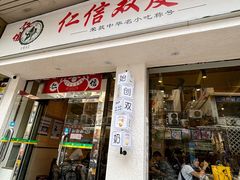 -仁信双皮奶(庙前直街店)