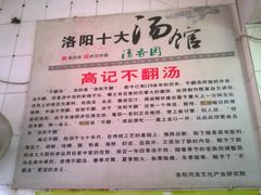 大堂-高记清香园绝味不翻汤