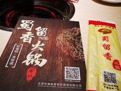 -蜀留香火锅(西南角店)