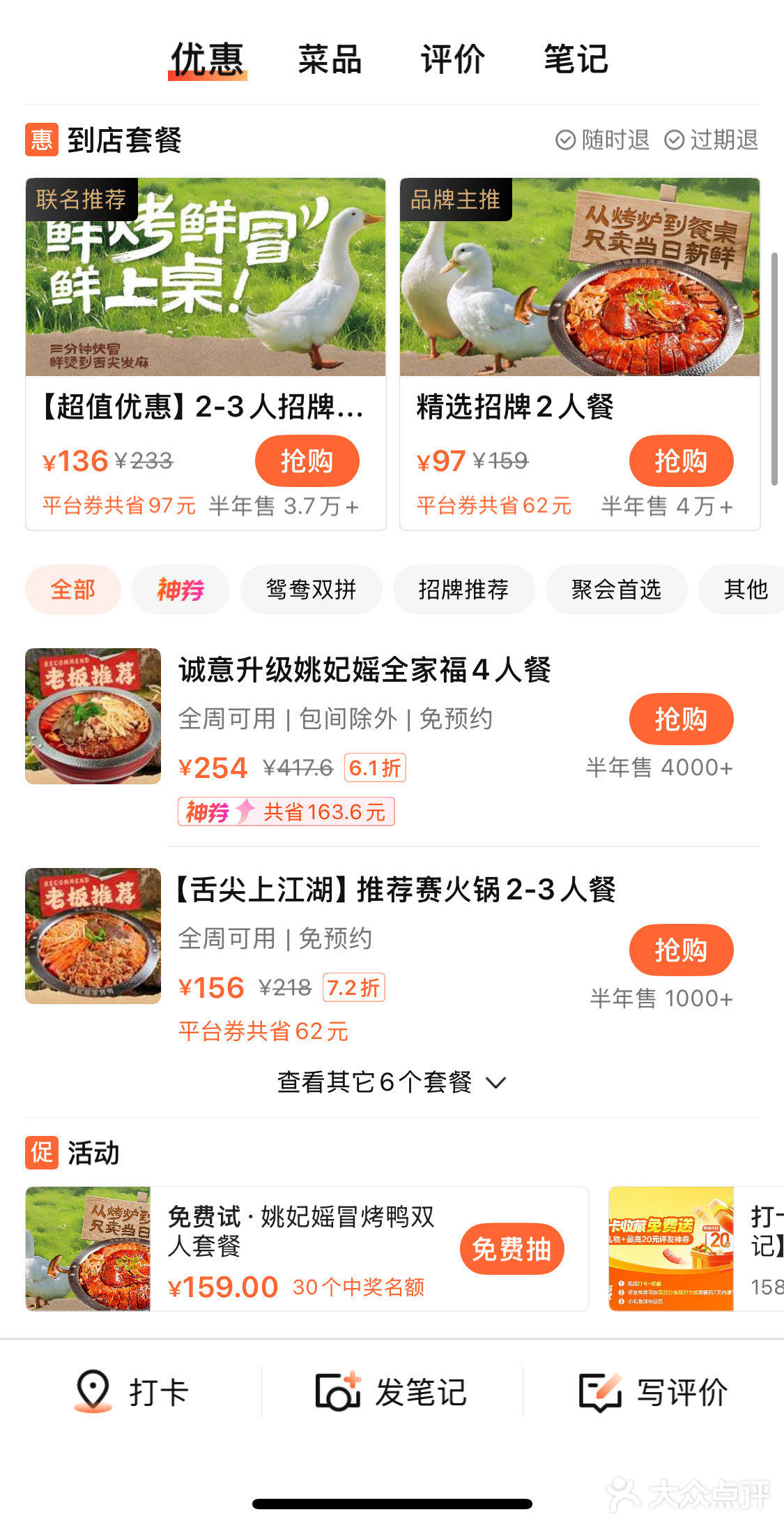 橙V福利✨ 姚妃媯冒烤鸭超值2人餐来咯
