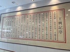 -王興記(南禅寺店)