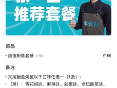 -半天妖烤鱼(方庄店)