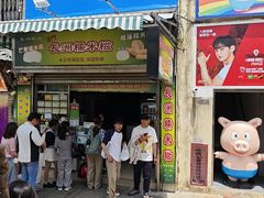 -澳门长洲糯米糍(柯打苏沙街店)