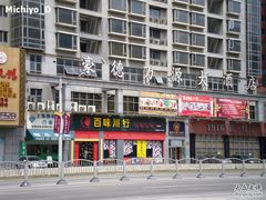 -上海豪德万源酒店(陆家嘴东方明珠店)