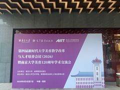 -南大国际会议中心