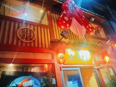 门面-晶吉·居酒屋·烧鸟·生鱼饭(中山区民主广场店)