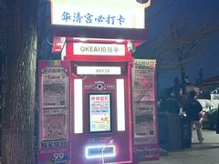 -华清宫景区