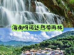 -呀诺达热带雨林