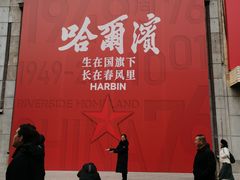 -中华巴洛克风情街