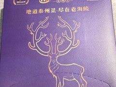 -老海陵·泰州菜(图书馆店)