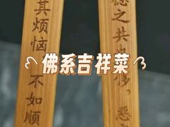 -天荷菜根·闽南素食自助(刺桐北路店)