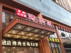 门面-西塔大冷面(三好街店)