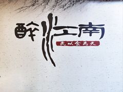 -百年老字号·观振兴蟹黄面·三虾面·苏式面(观前街富仁坊巷店)