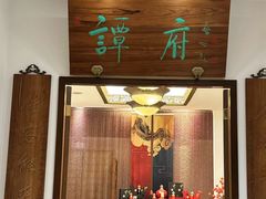 -北京国际饭店·谭府餐厅