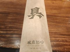 -破店肥哈·东北烧烤(南山保利店)