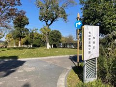 -长田漾湿地公园