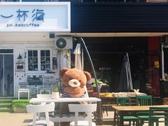 -一杯海(国际海水浴场店)