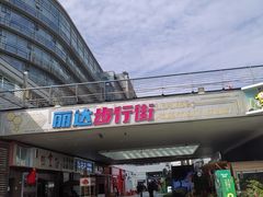 -丽达购物中心(崂山店)