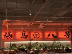 -海岛八号龙虾烧烤田鸡(蓝天路总店)