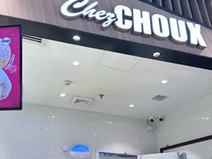 -西树泡芙(北京清河万象汇店)