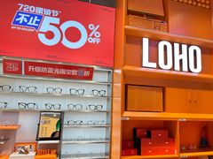 -LOHO眼镜(北京合生汇店)