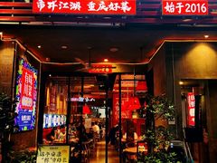 -兔槽江湖菜·重庆璧山兔(水围店)