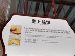 -萝卜丝饼