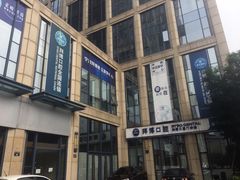 -泰康拜博口腔医院(海曙店)